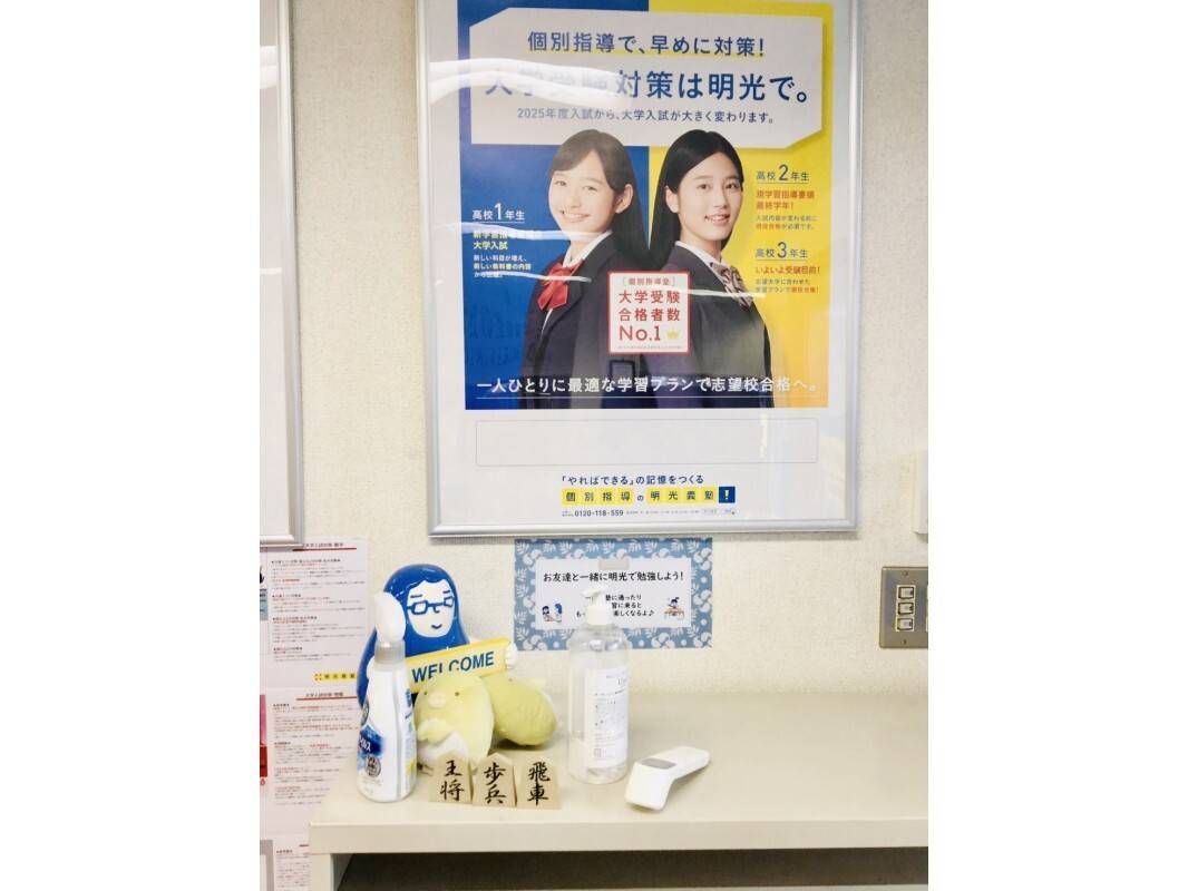 個別指導の明光義塾 はりまや橋教室の画像3