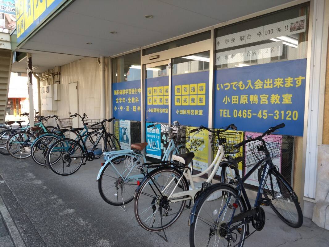 個別指導の明光義塾 小田原鴨宮教室の画像3
