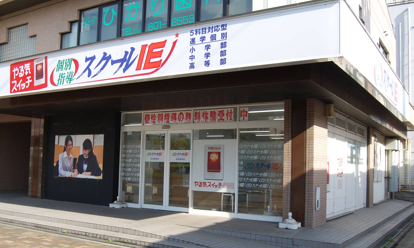 個別指導スクールIE 名和駅前校の画像4