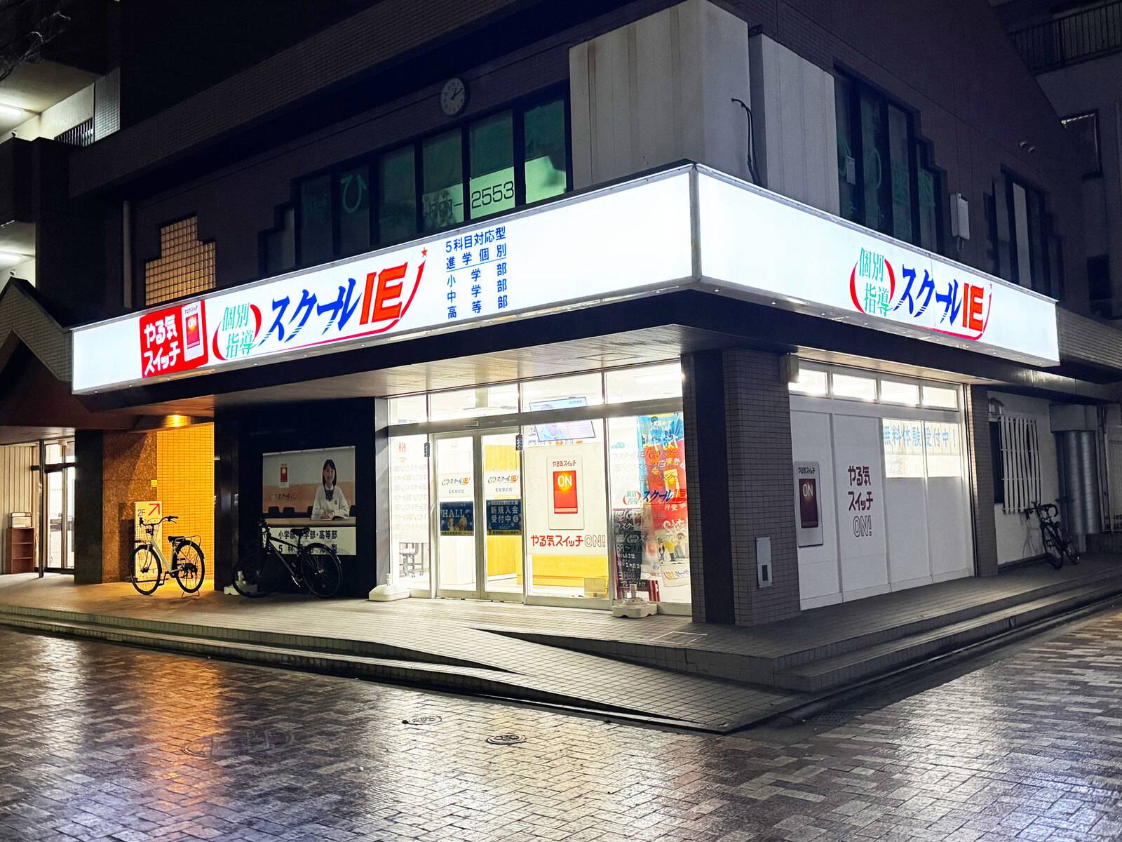 個別指導スクールIE 名和駅前校の画像2