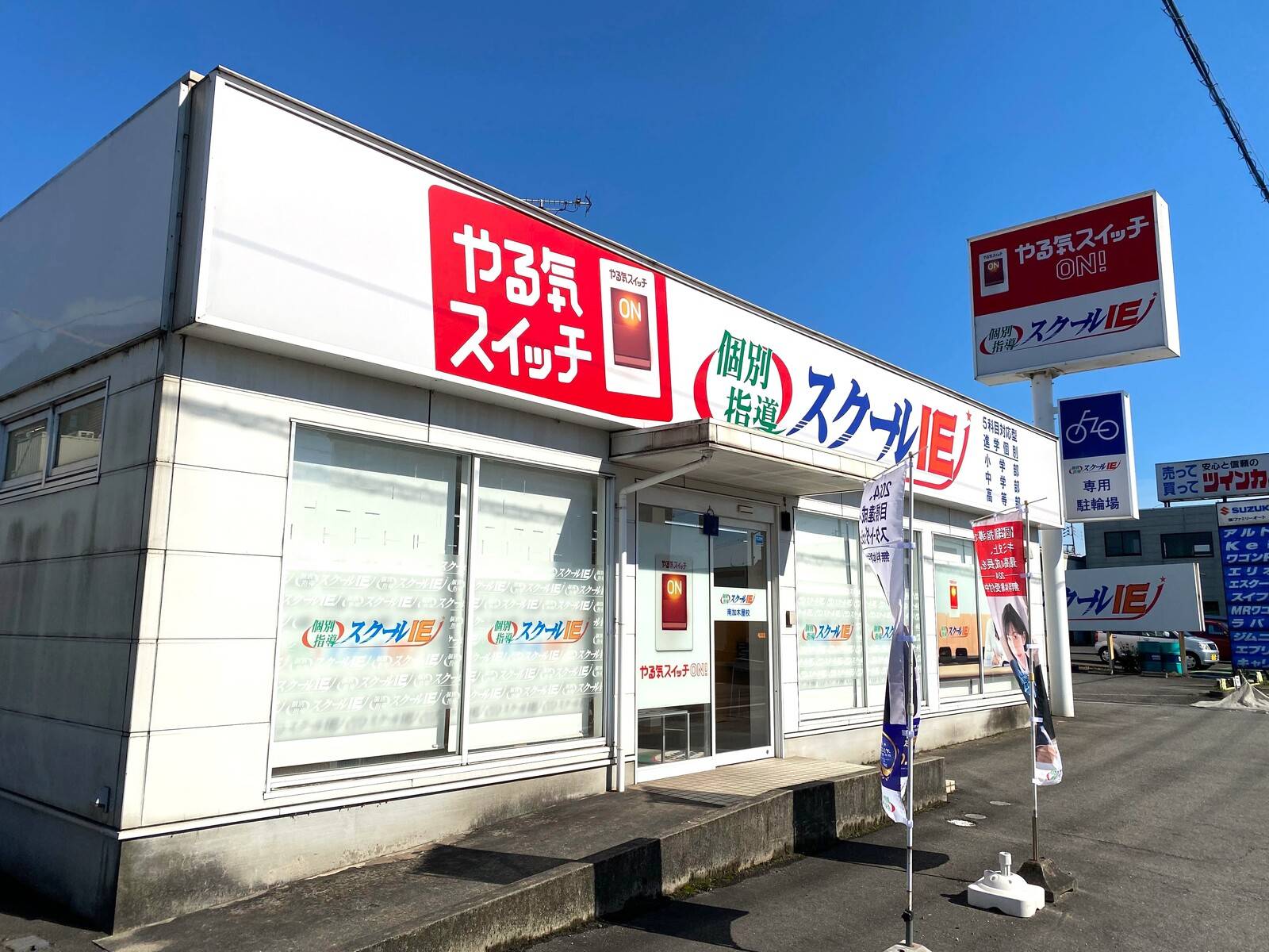 個別指導スクールIE 南加木屋校の画像1
