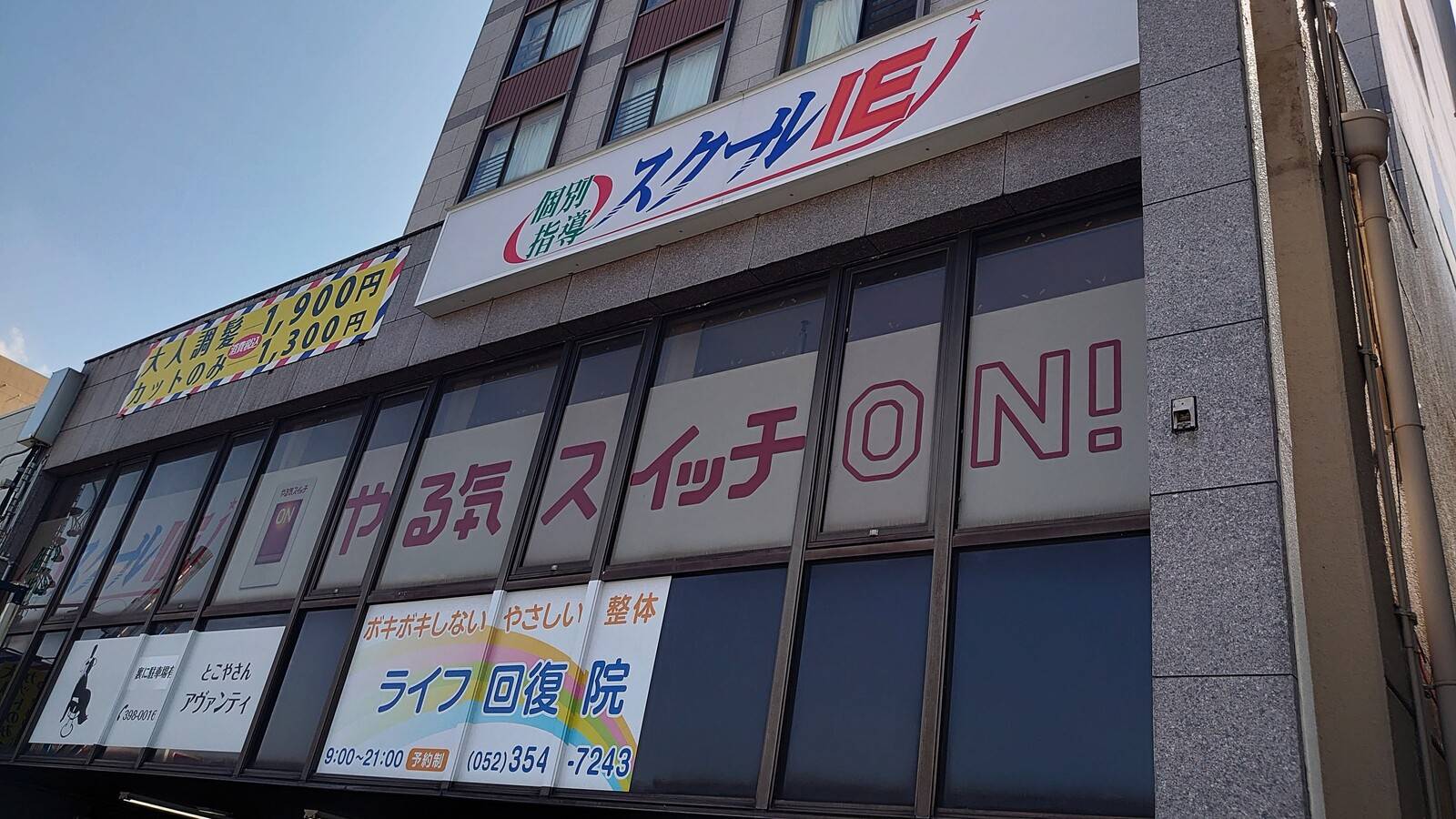 個別指導スクールIE 中島校の画像2