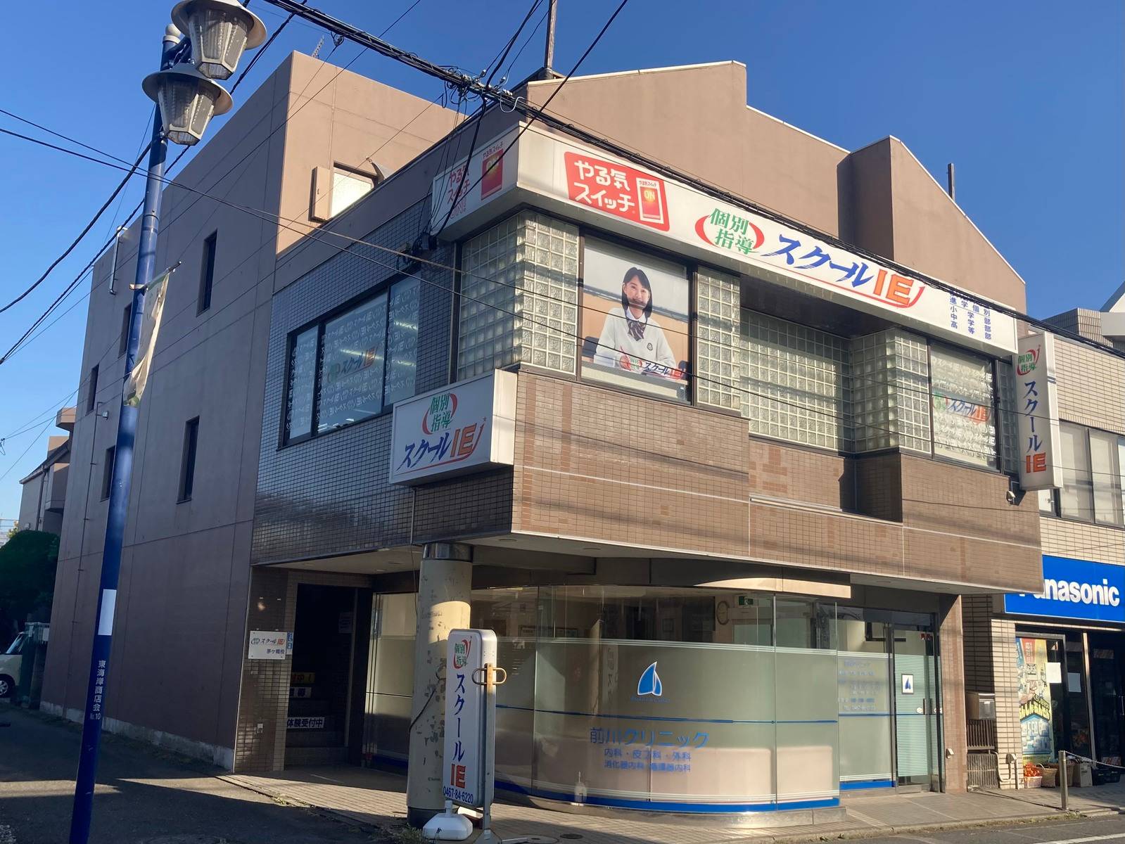 個別指導スクールIE 茅ヶ崎校の画像2