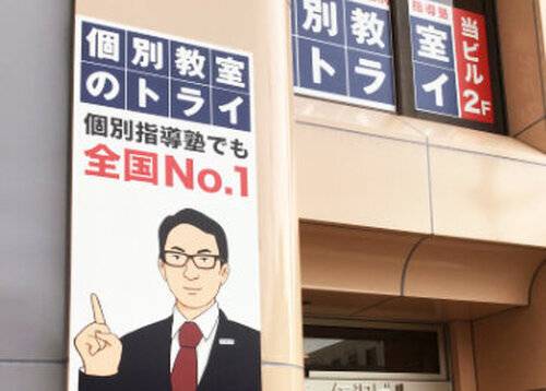 個別教室のトライ 町田駅前校の画像2