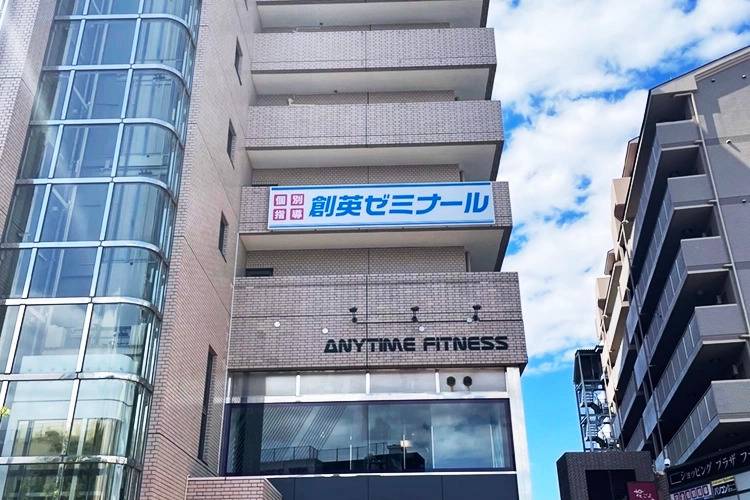 創英ゼミナール つつじヶ丘校の画像1