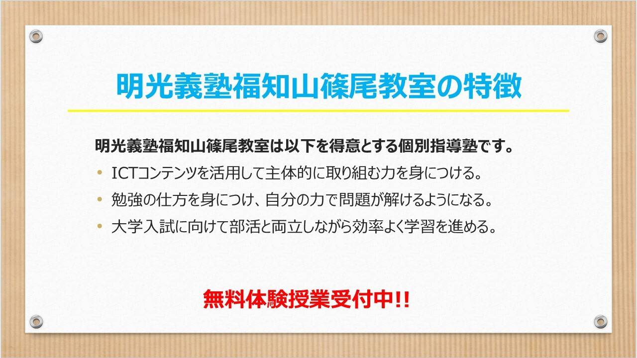 個別指導の明光義塾 福知山篠尾教室の画像1