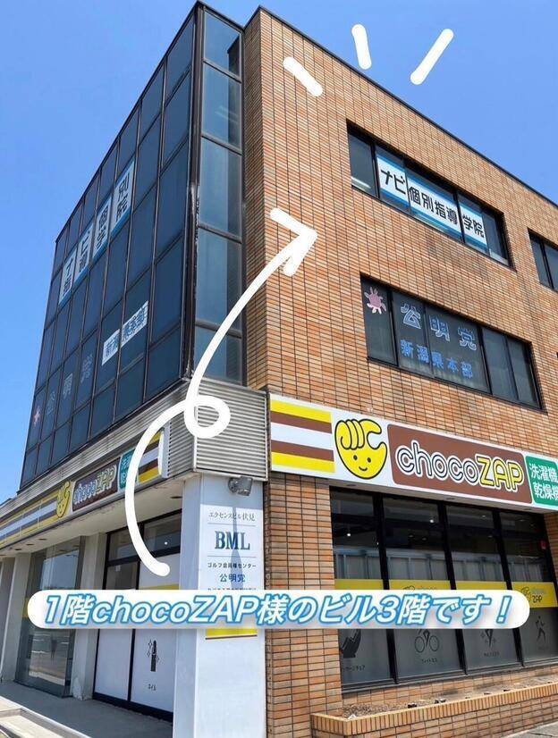 ナビ個別指導学院 出来島校の画像1