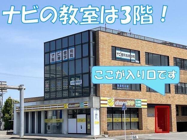 ナビ個別指導学院 出来島校の画像2