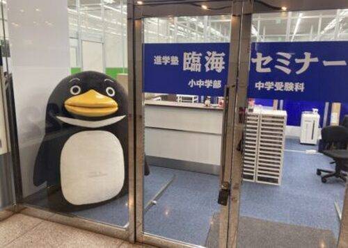 臨海セミナー 小中学部 海浜幕張校の画像1