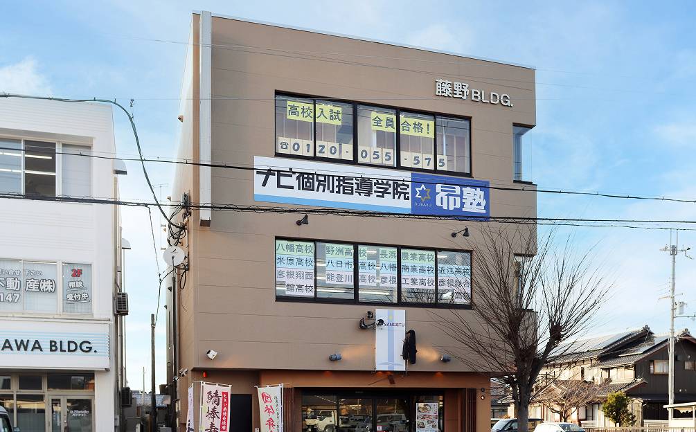 昴塾 彦根校の画像1