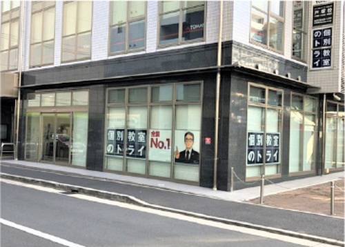 個別教室のトライ 戸塚駅前校の画像2