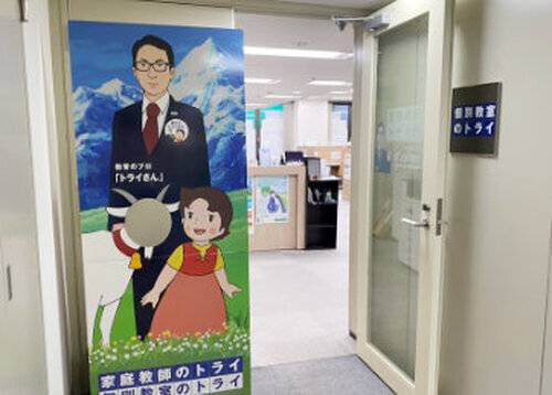 個別教室のトライ 川崎駅前校の画像2