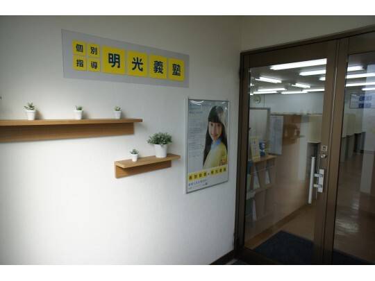 個別指導の明光義塾 伊奈教室の画像3