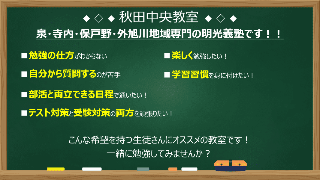 個別指導の明光義塾 秋田中央教室の画像2