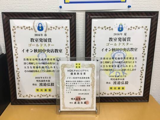 個別指導の明光義塾 イオン秋田中央店教室の画像4