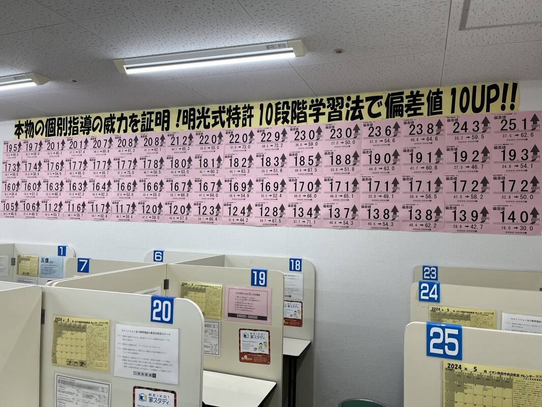 個別指導の明光義塾 イオン秋田中央店教室の画像1