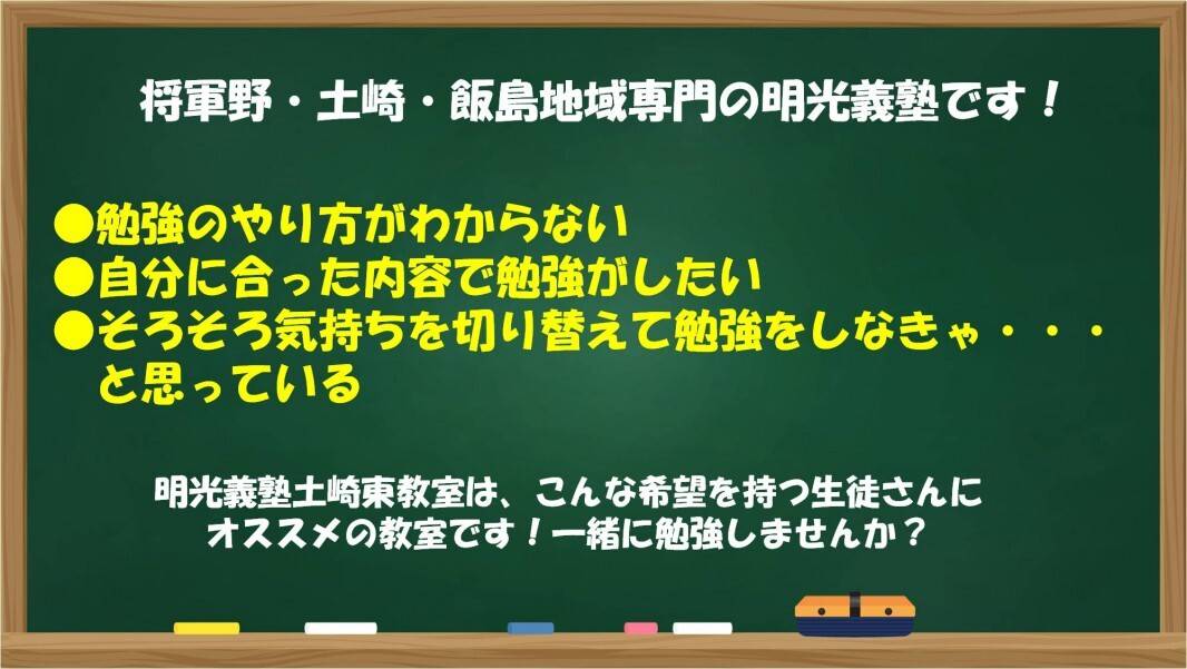 個別指導の明光義塾 土崎東教室の画像2
