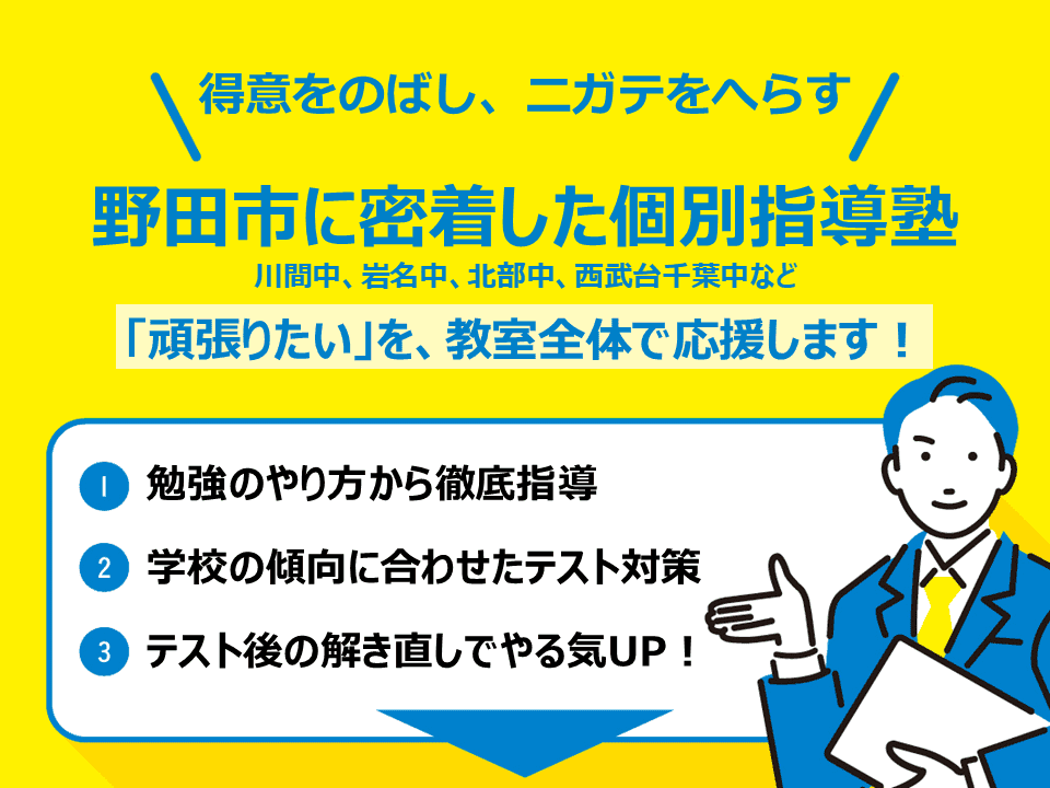 個別指導の明光義塾 川間教室の画像3