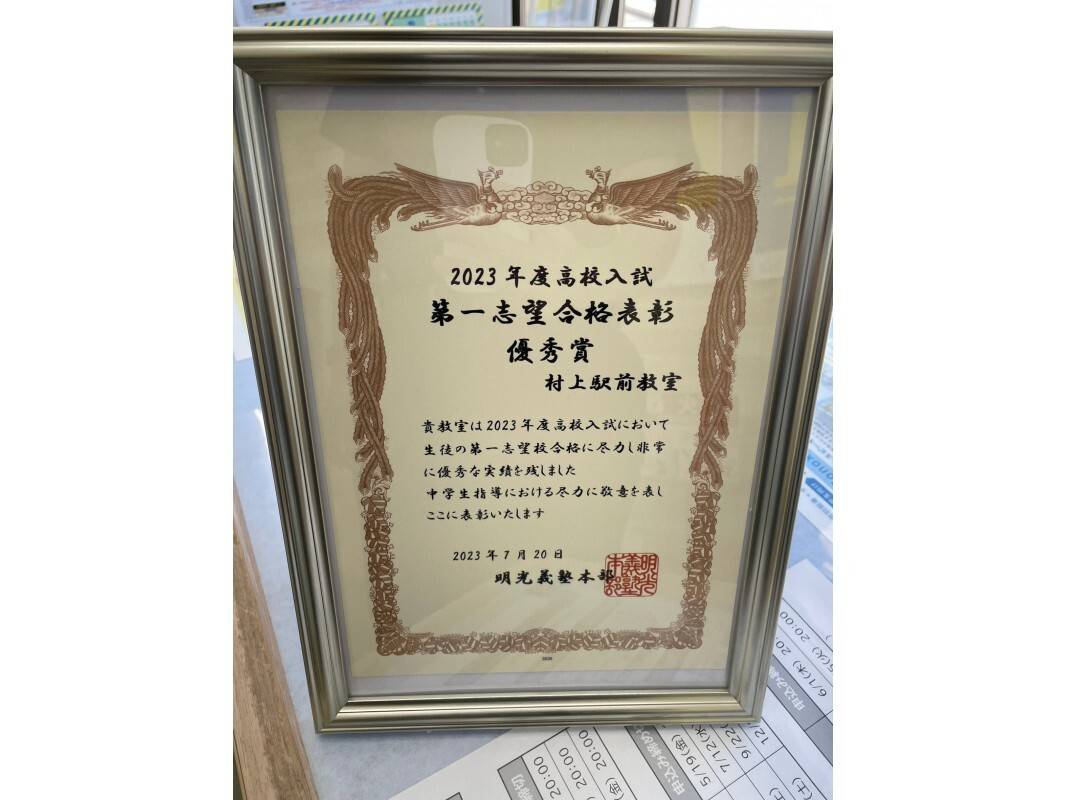 個別指導の明光義塾 村上駅前教室の画像3