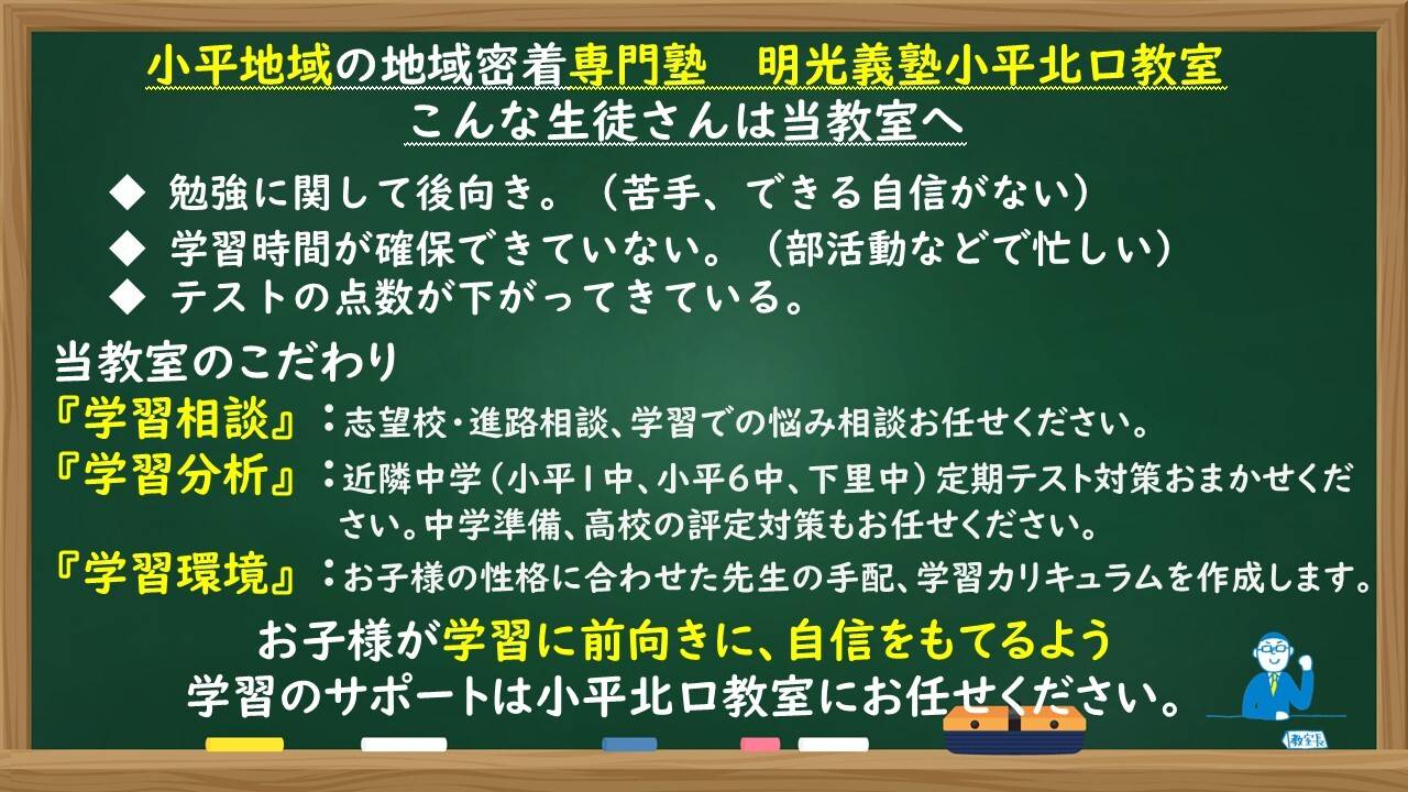 個別指導の明光義塾 小平北口教室の画像1