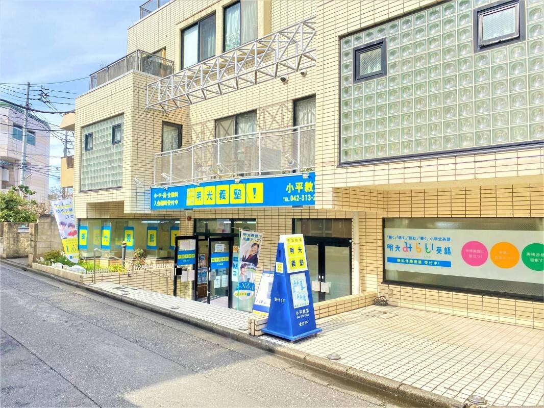 個別指導の明光義塾 小平北口教室の画像2