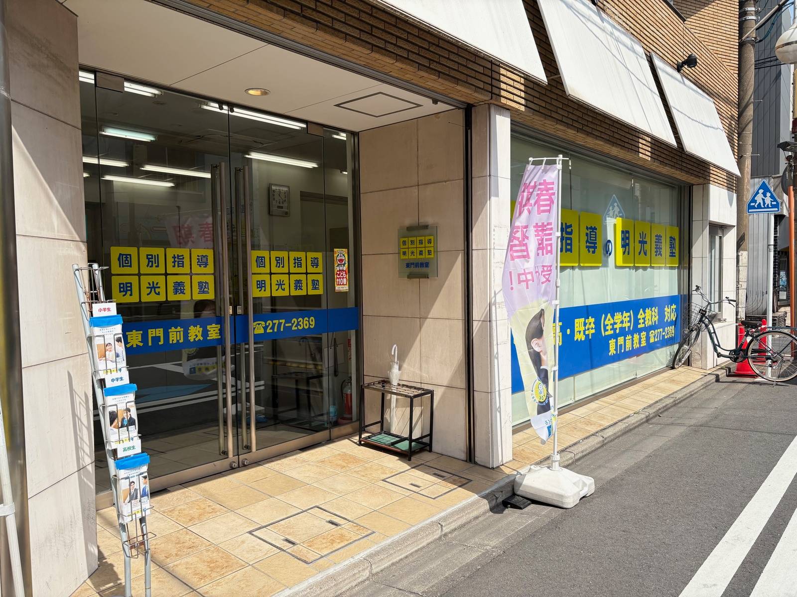 個別指導の明光義塾 東門前教室の画像1