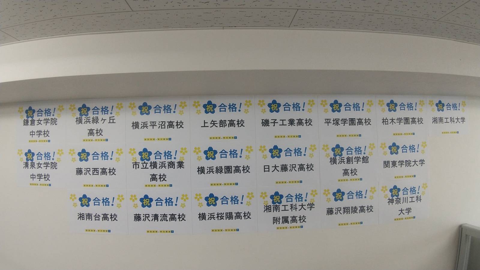 合格おめでとうございます！みんな頑張りました！