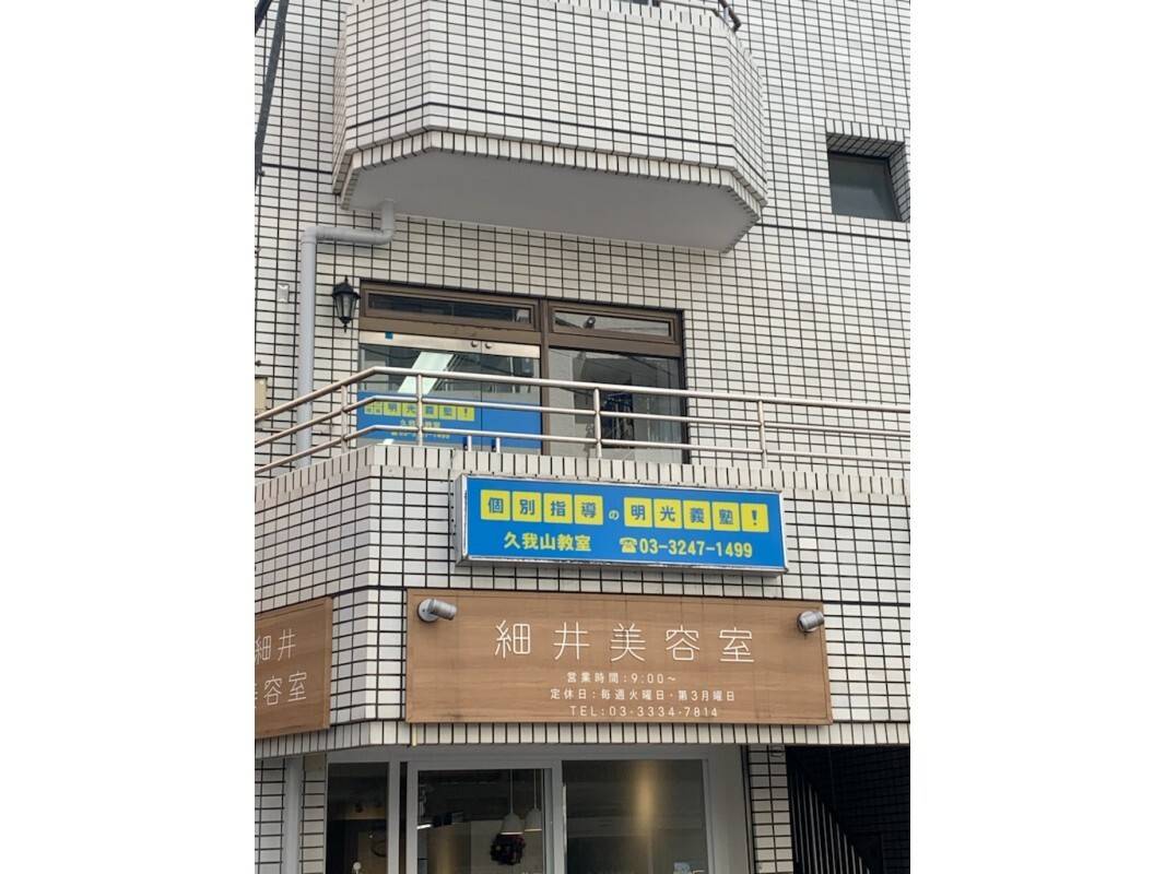 個別指導の明光義塾 久我山教室の画像2