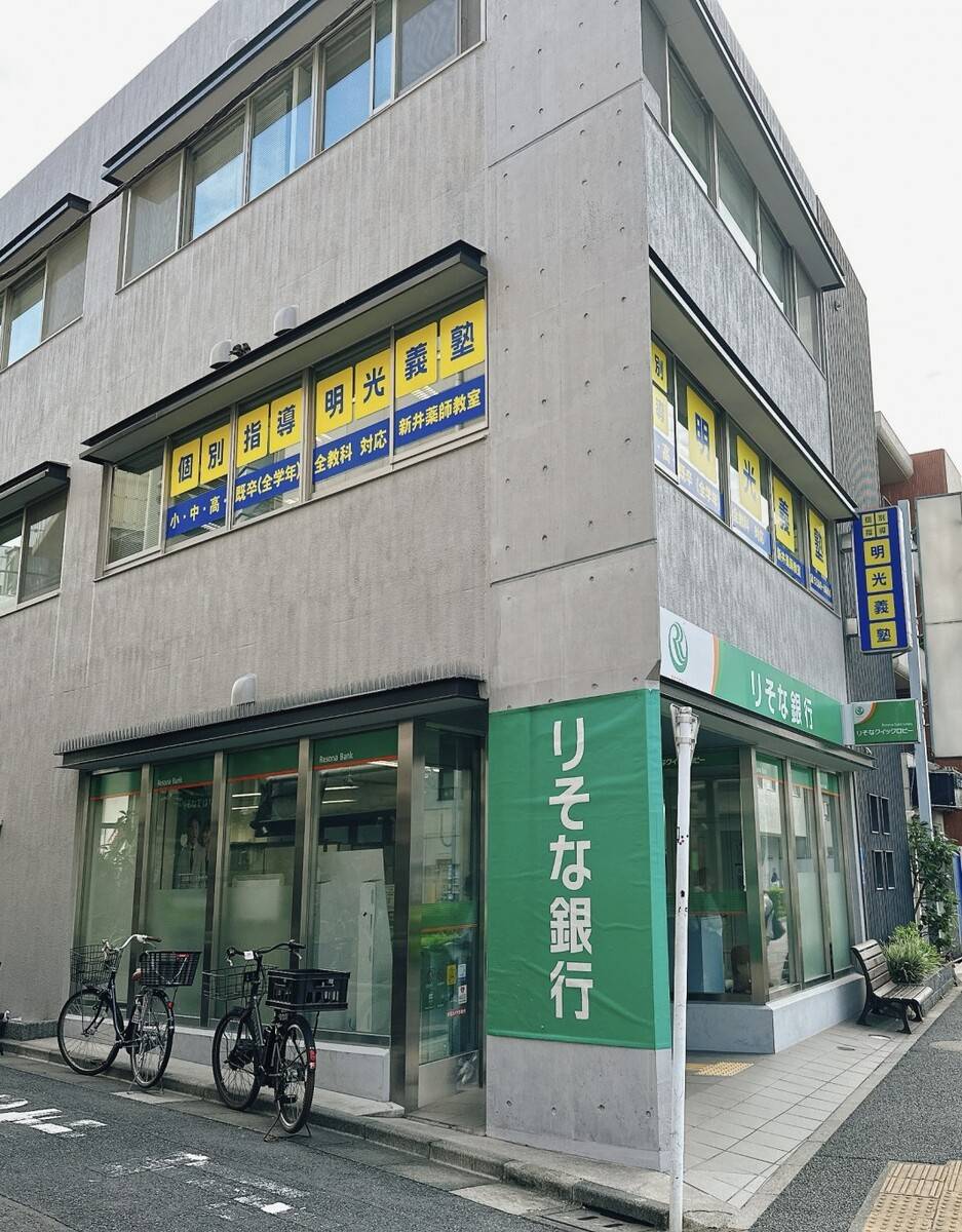 個別指導の明光義塾 新井薬師教室の画像1