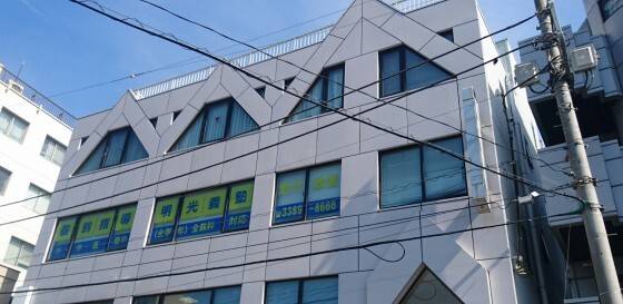 個別指導の明光義塾 野方教室の画像1