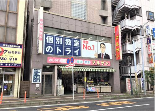 個別教室のトライ 稲毛駅前校の画像2