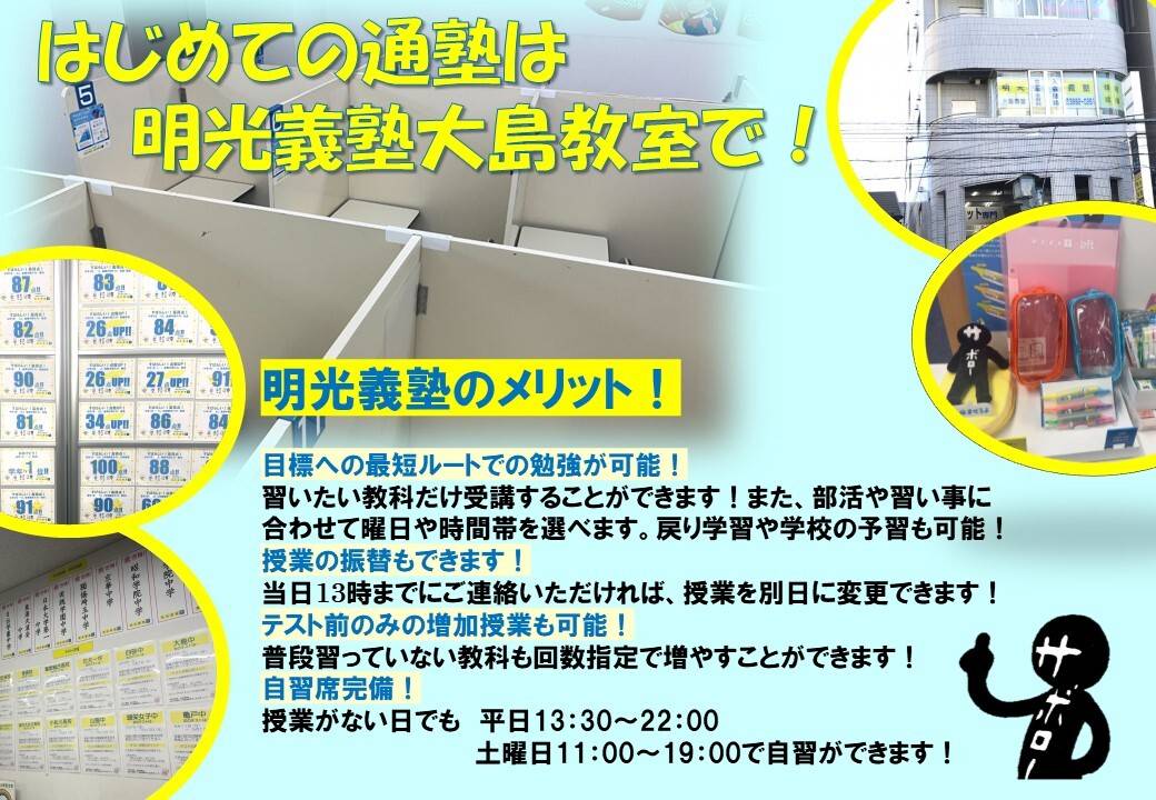 個別指導の明光義塾 大島教室の画像1