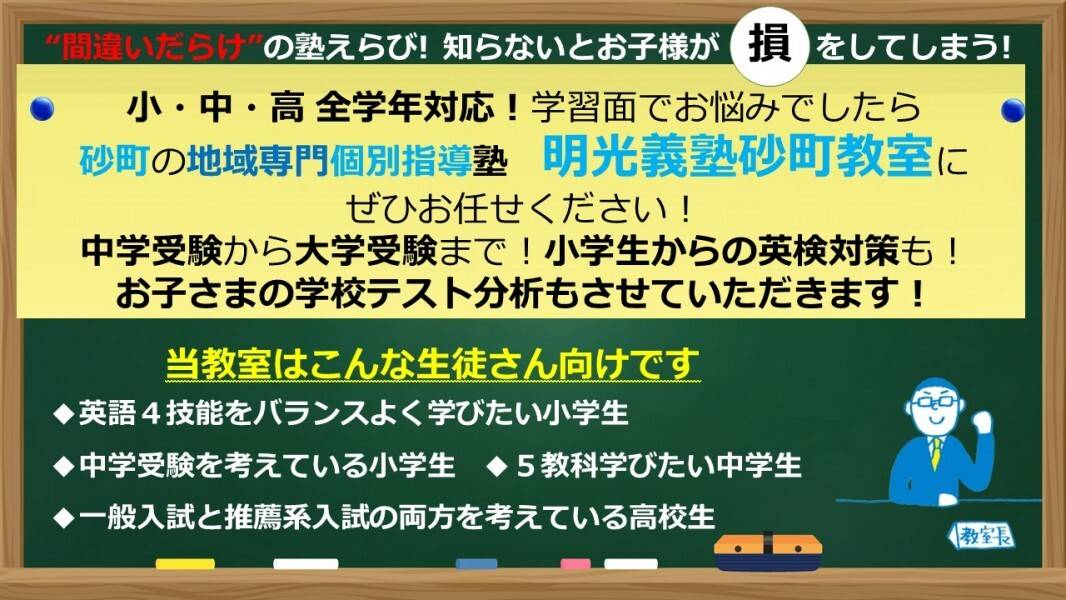 個別指導の明光義塾 砂町教室の画像1