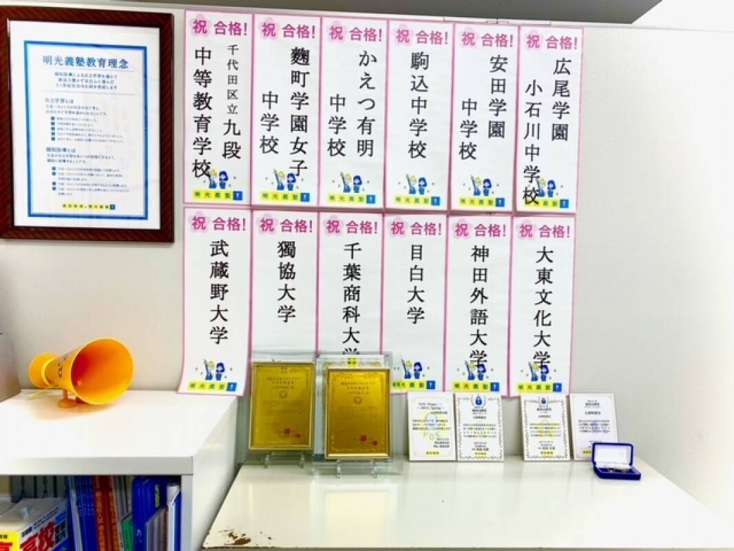 個別指導の明光義塾 人形町教室の画像2