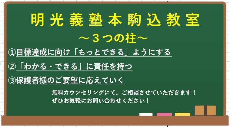 個別指導の明光義塾 本駒込教室の画像1