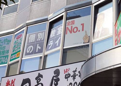 個別教室のトライ 稲毛海岸駅前校の画像2