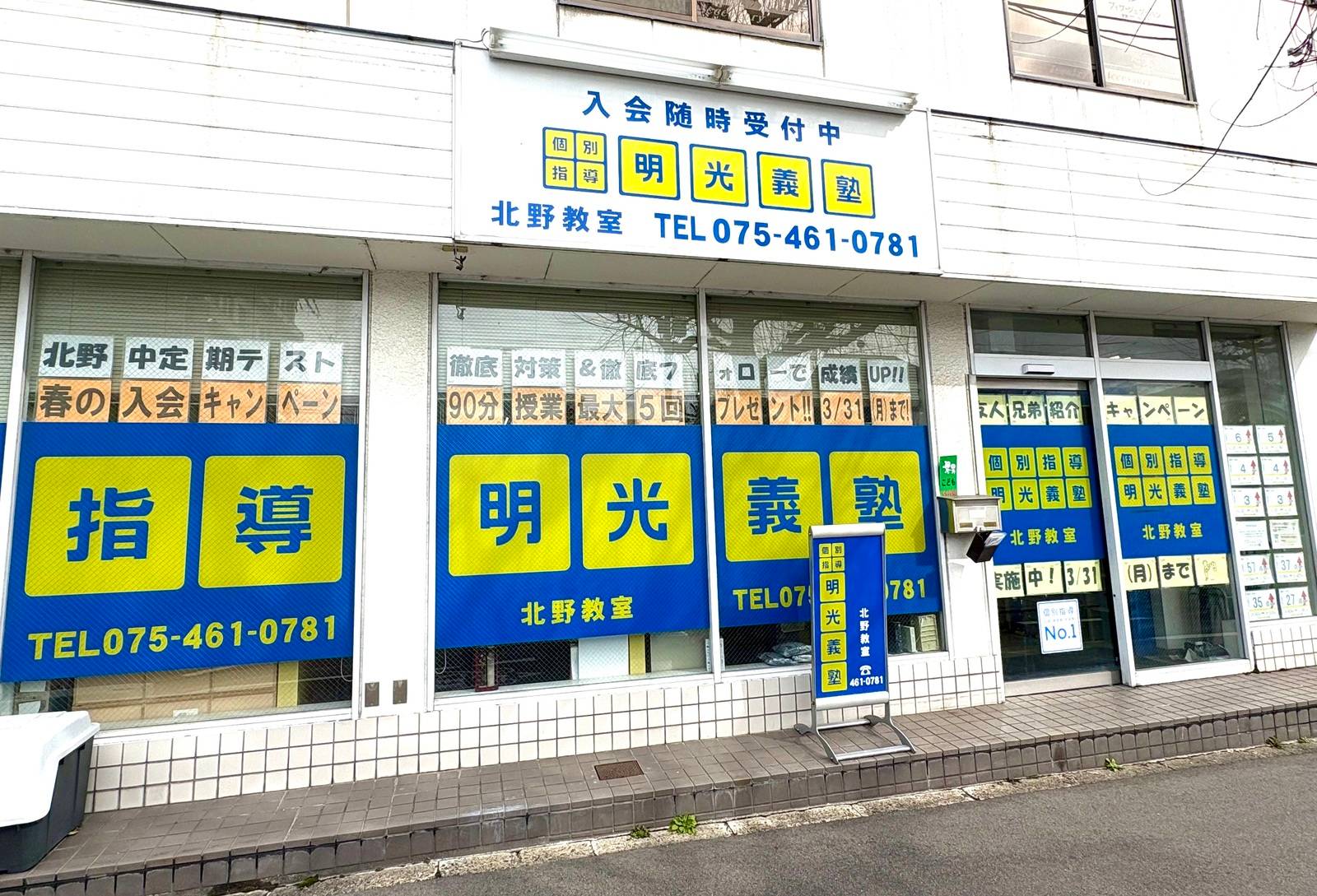 個別指導の明光義塾 北野教室の画像1