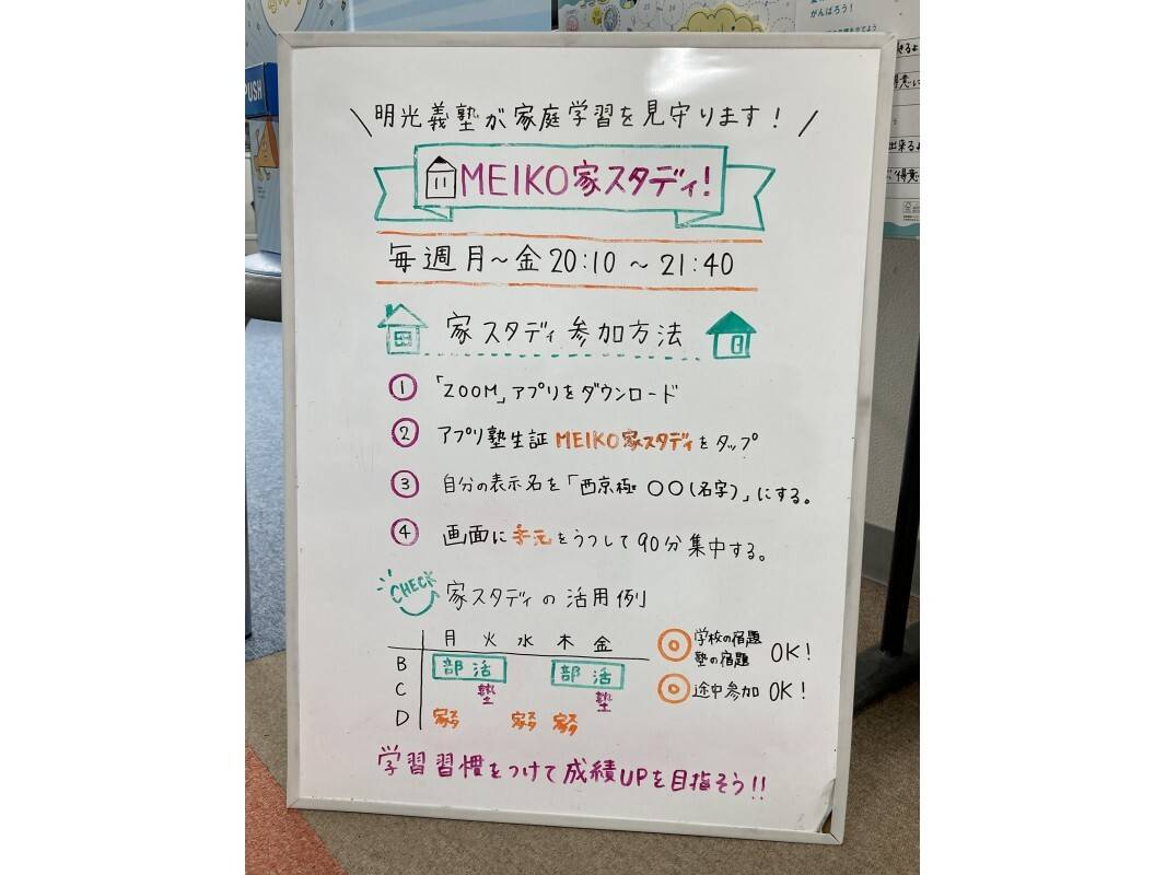 個別指導の明光義塾 西京極教室の画像3