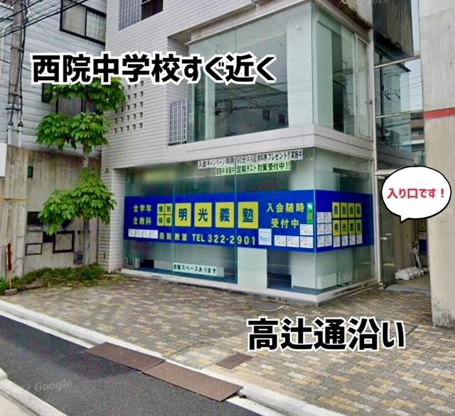 個別指導の明光義塾 西院教室の画像1