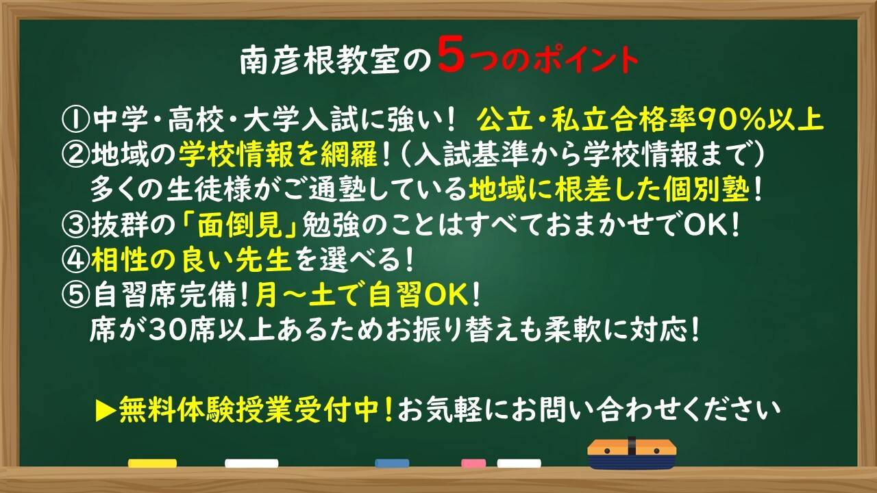 個別指導の明光義塾 南彦根教室の画像1