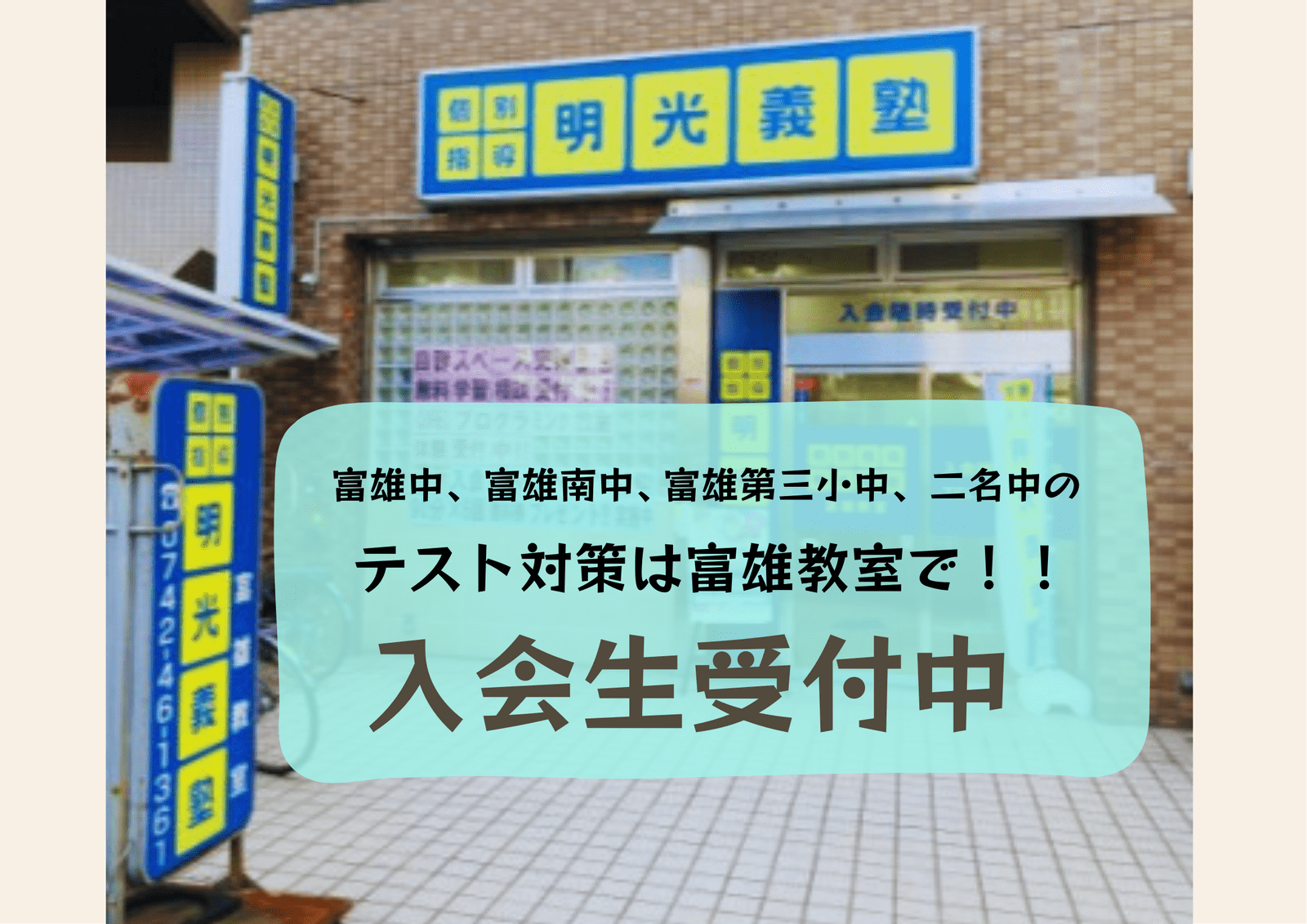 個別指導の明光義塾 富雄教室の画像1