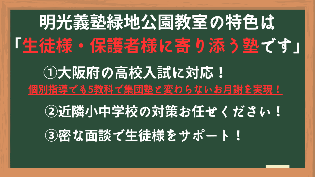 個別指導の明光義塾 緑地公園教室の画像2