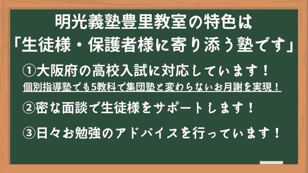 個別指導の明光義塾 豊里教室の画像2