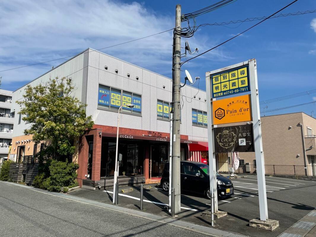 個別指導の明光義塾 新庄教室（奈良）の画像1