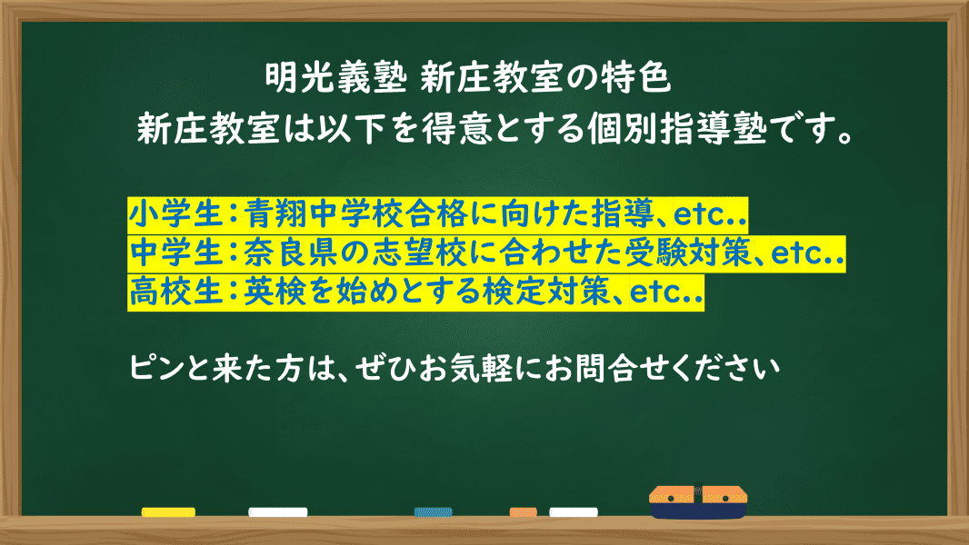 個別指導の明光義塾 新庄教室（奈良）の画像2