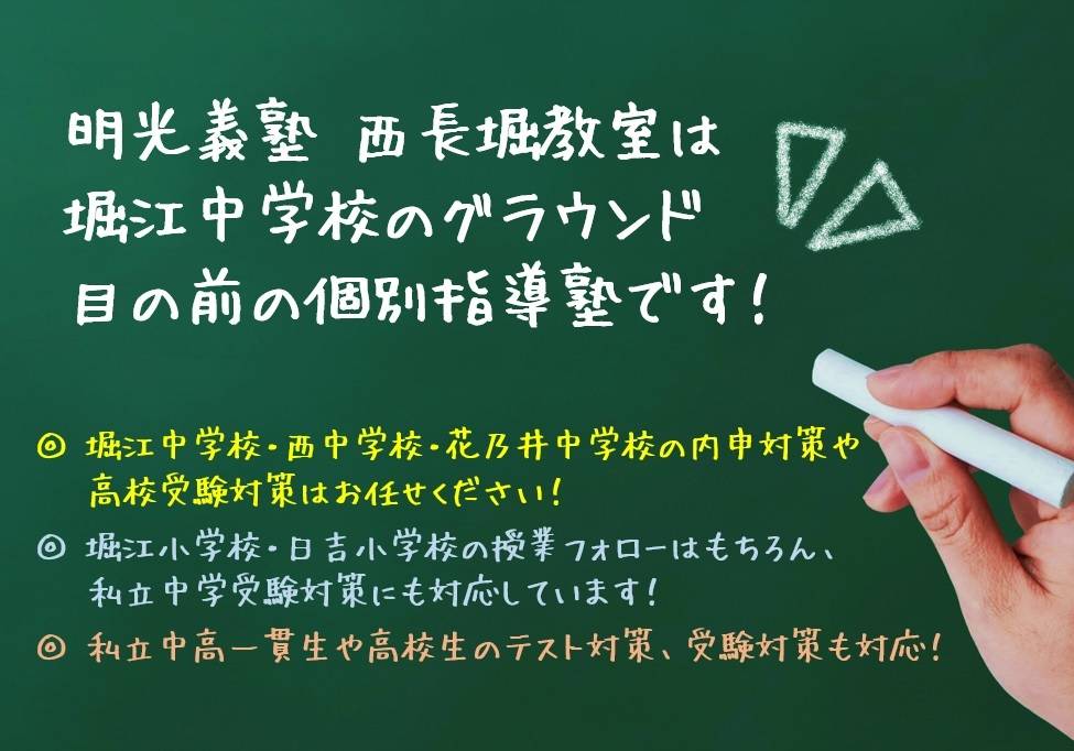 個別指導の明光義塾 西長堀教室の画像2