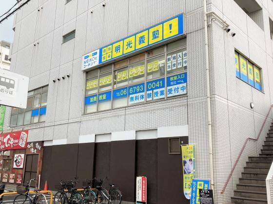 個別指導の明光義塾 加美教室の画像1