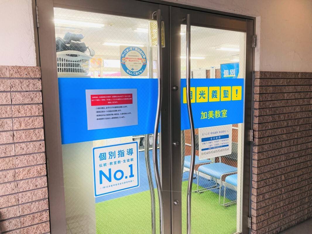 個別指導の明光義塾 加美教室の画像7