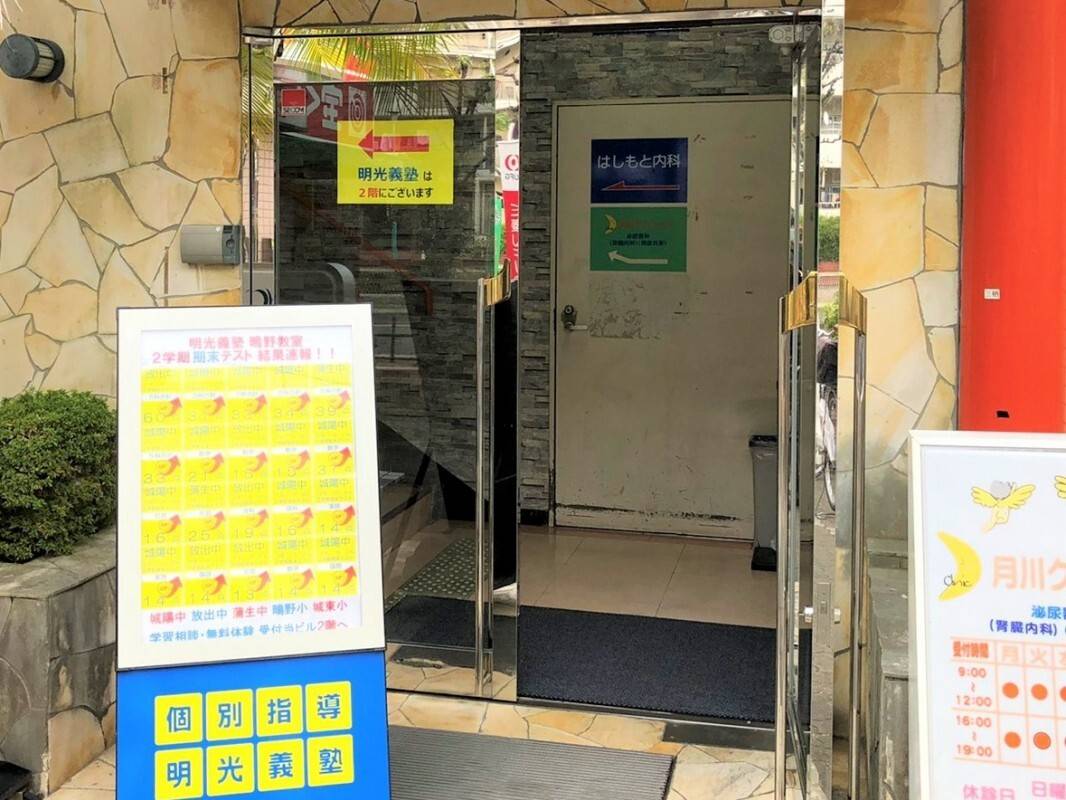 個別指導の明光義塾 鴫野教室の画像5