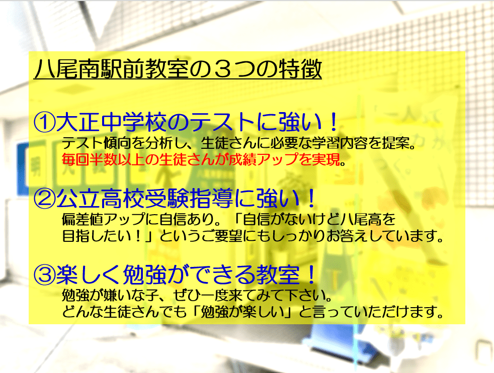 個別指導の明光義塾 八尾南駅前教室の画像2